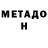 МЕТАДОН methadone Willi G